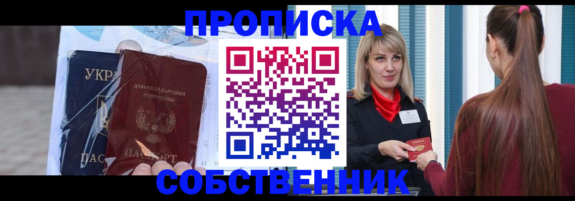 прописка штамп в Октябрьском