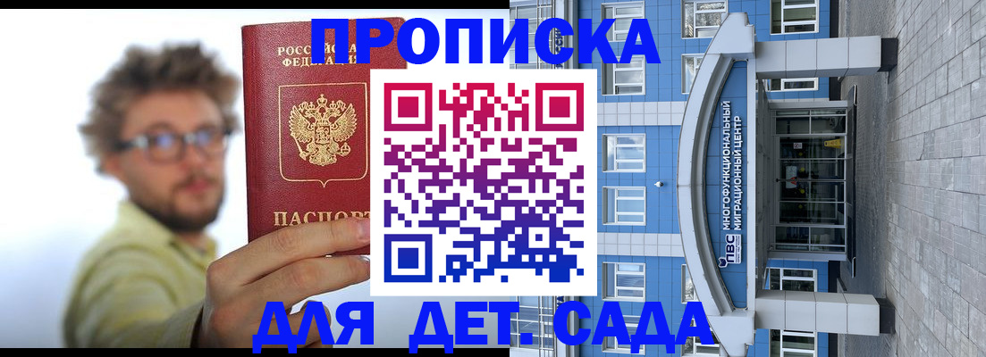 прописка от собственника в Октябрьском